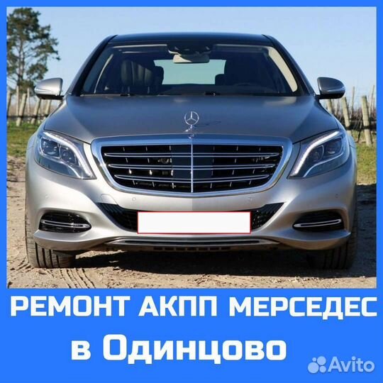 Диагностика, ремонт АКПП и вариаторо в Одинцово