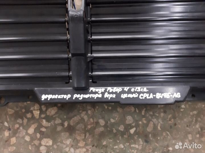 Range Rover 4 с 13г Дефлектор радиаторов