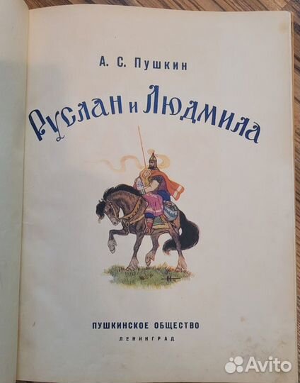 Редкая книга А.С.Пушкина 1949 год