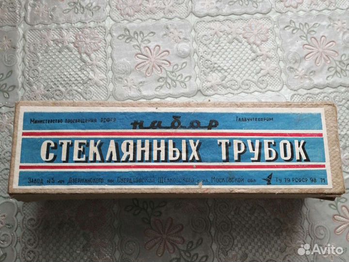 Трубка стеклянная СССР