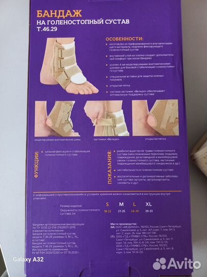 Бандаж на голеностопный сустав