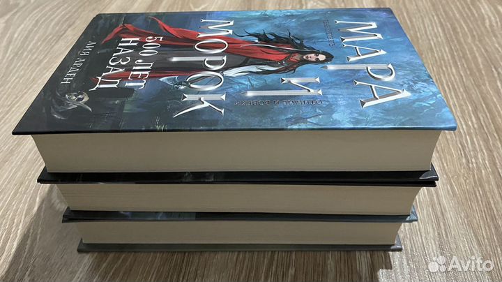 Книга мара и Морок