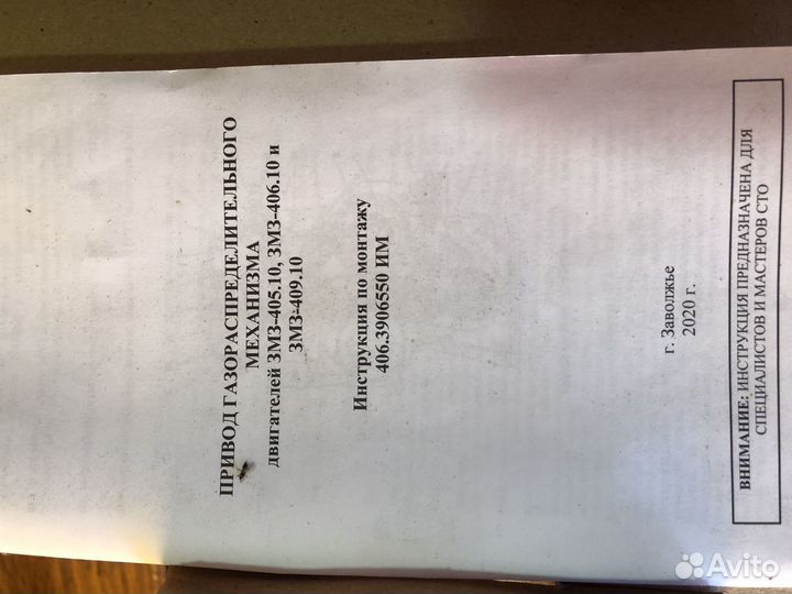 Ремкомплект грм газ УАЗ евро 3