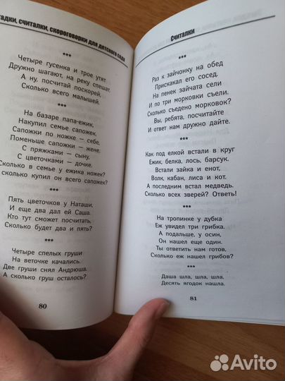 Загадки, считалки, скороговорки