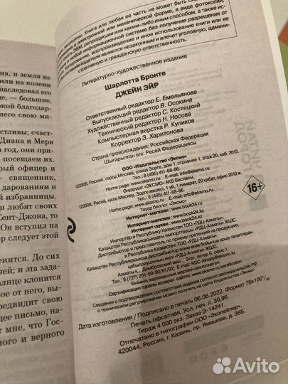 Кника «Джейн Эйр» Шарлотта Бронте