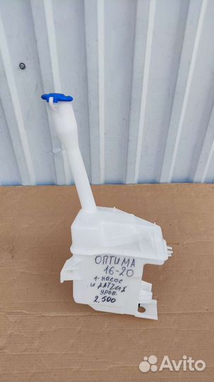 Бачек омывателя на Киа Оптима 2016-2020 оригинал