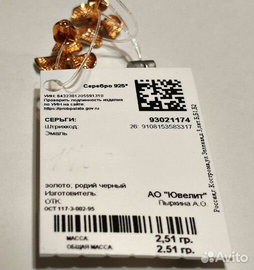 Позолоченное серебро 925 пуссеты