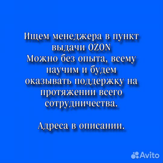 Менеджер в пункт выдачи заказов
