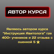 Личное обучение Авито, индивидуально с каждым, Рыбница