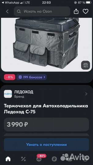 Термочехол для автохолодильника