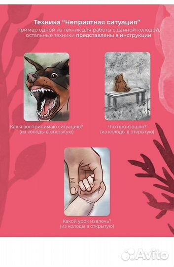 Метафорические карты 