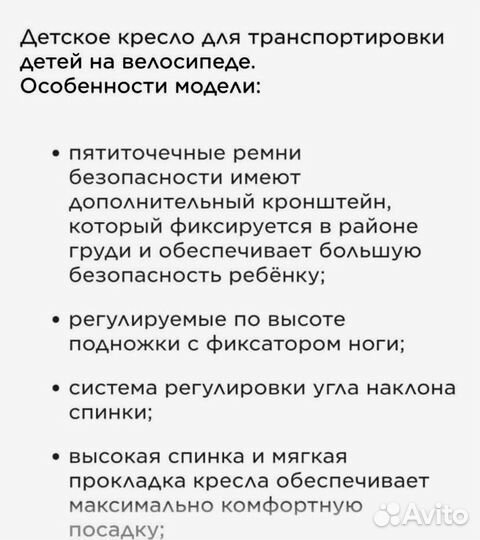 Детчкое велокресло TUV SUD (Германия)