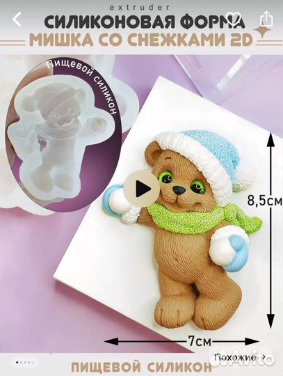 Молды силиконовые