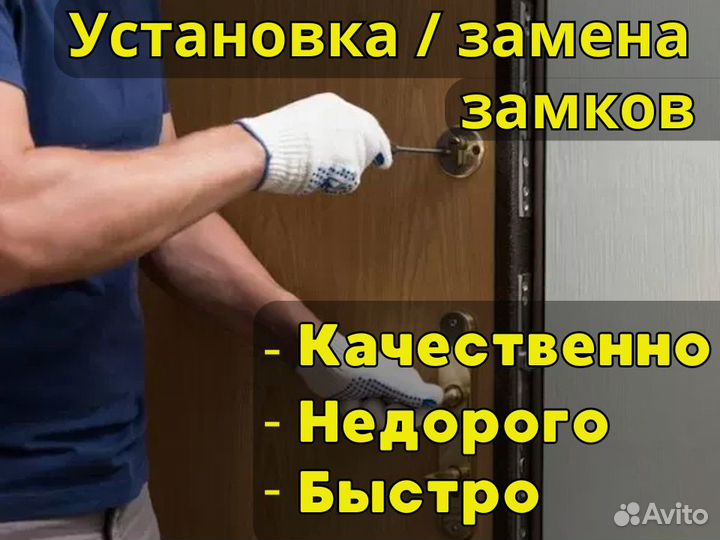Аварийное вскрытие Установка замков Замена замков
