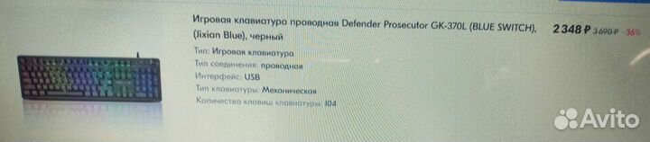 Игровая клавиатура Defender Prosecutor GK-370L