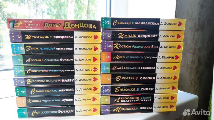 Книги Дарьи Донцовой