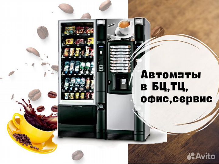 Кофейные автоматы / снековые вендинговые аппараты