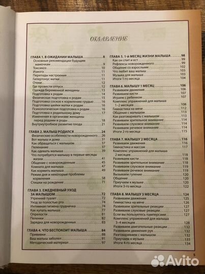 Книга для мам «Ваш малыш от 0 до 3 лет»