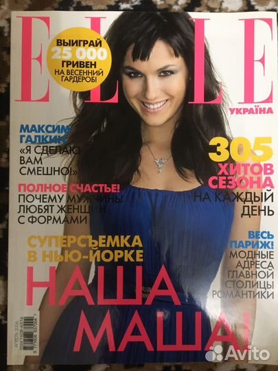 Журнал Elle за 2006г