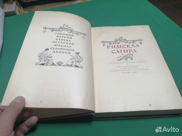 Римская сатира 1957 год