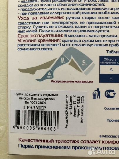 Компрессионные чулки 2 класс 1 размер новые