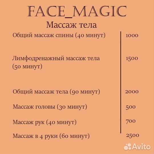 Профессиональный массаж лица и тела