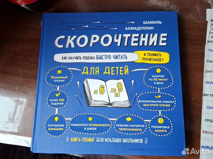 Скорочтение книга