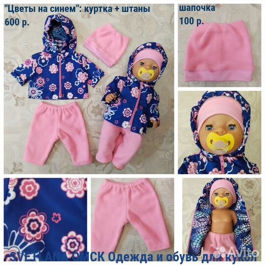 Baby Born Новые костюмы для куклы Бебиборн