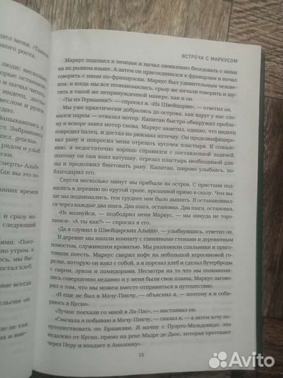 Йоси Гинсберг - Джунгли