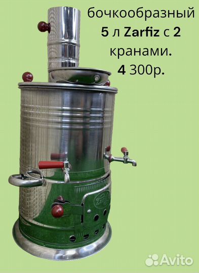 Самовар Турецкий