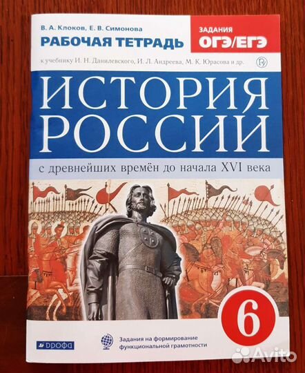 Рабочая тетрадь по истории 6 кл новая