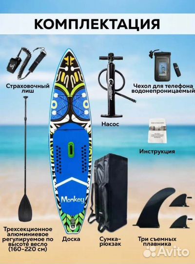 Сап борд Funwater Monkey