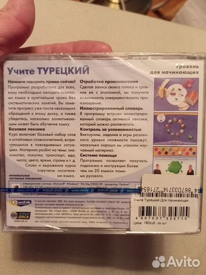 Учите турецкий, курс для начинающих, Eurotalk