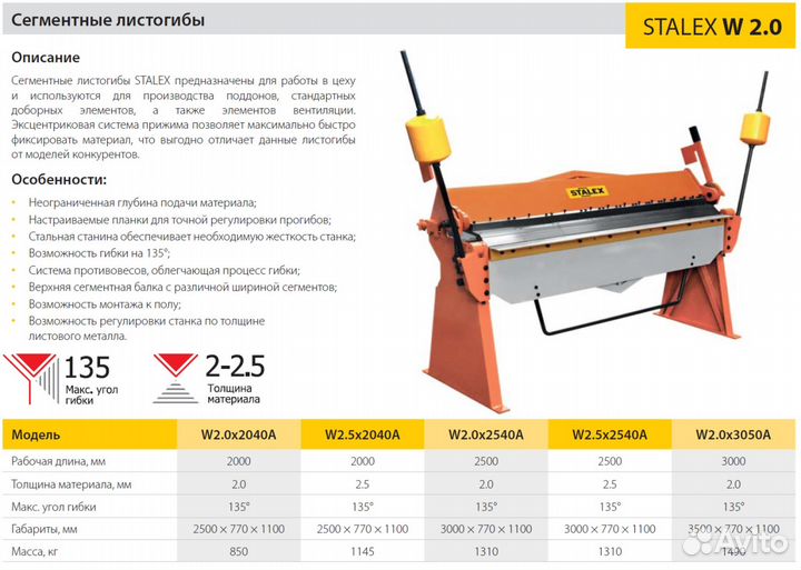 Станок листогибочный сегментный Stalex W2.0