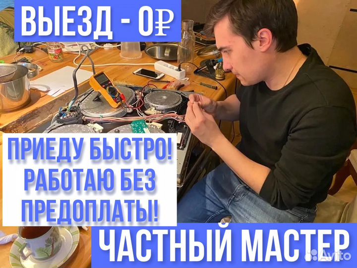 Ремонт электроплит Ремонт варочных панелей