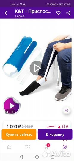 Приспособления для надевания носков,чулок