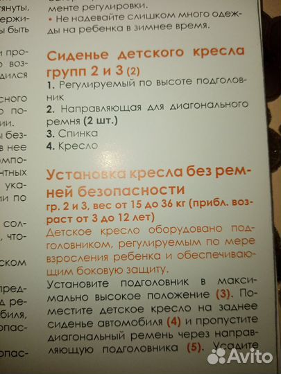 Детское автокресло 15 до 36 кг