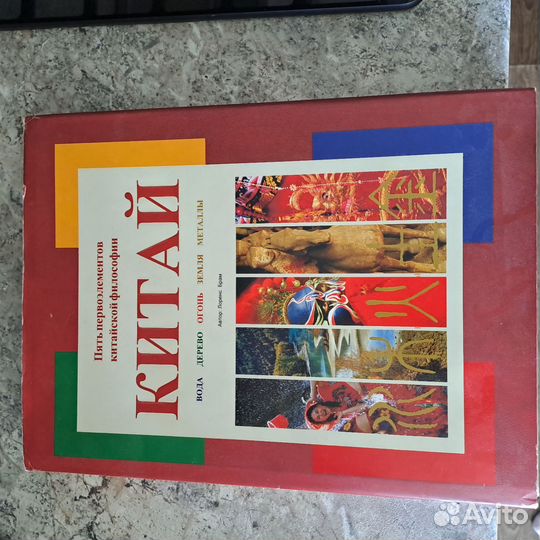 Книга китай пять первоэлементов