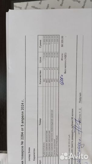 Мясокостная мука