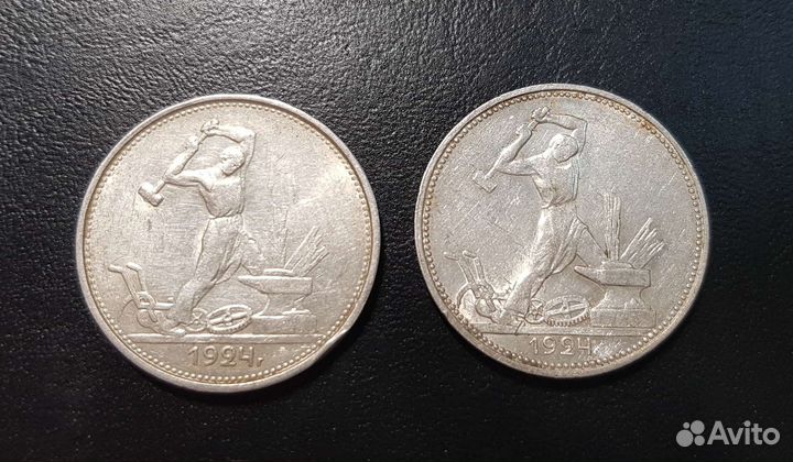 Полтинник СССР 1924, 1925 год тр, пл