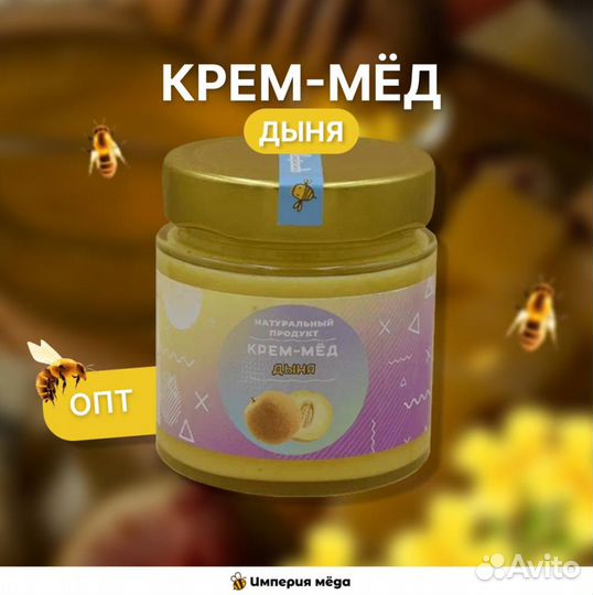 Крем-мёд от производителя / Мёд