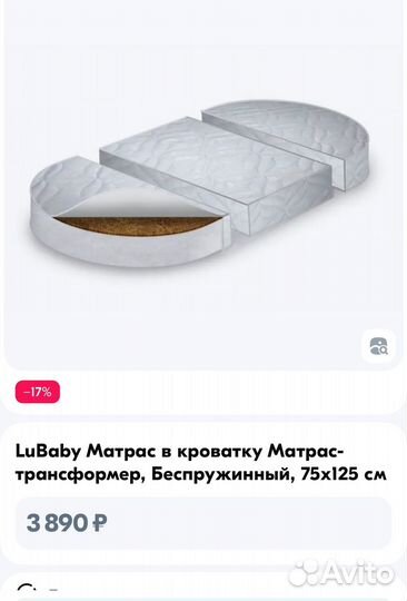 LuBaby Матрас-трансформер, 75/125 см