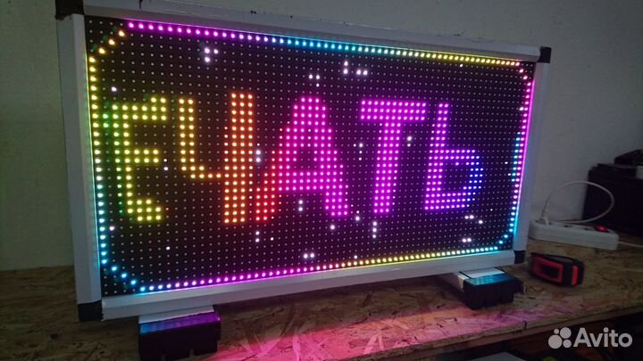 Бегущая строка