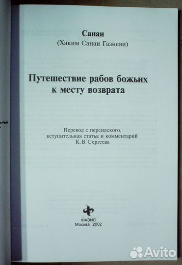 Путешествие рабов божьих к месту возврата