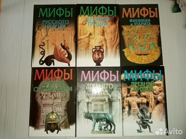 Сборник мифов. Книга мифы народов америки. Легенды крыма: сборник. Мифы и легенды книга. Сборник мифов.