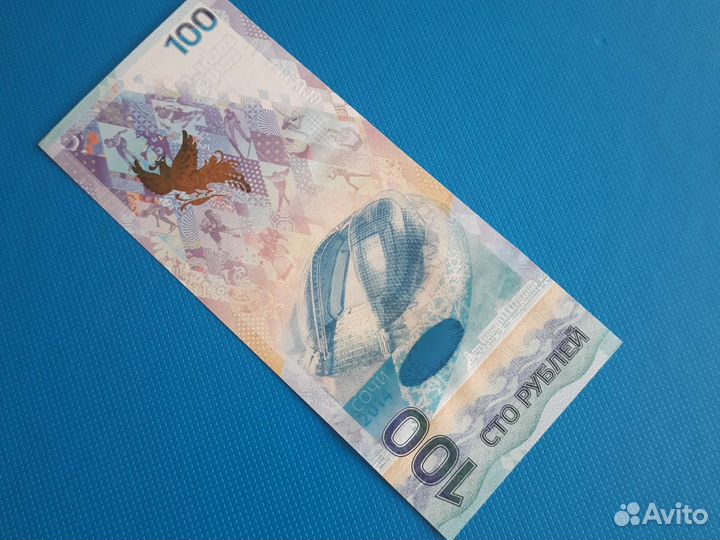 Банкнота 100р Сочи коллекционная