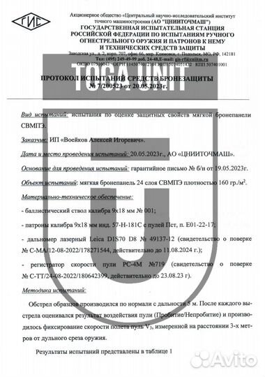 Баллистика в пояс Stich Profi Бр1