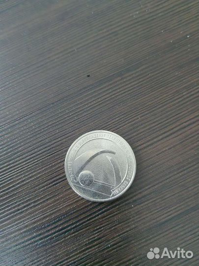 Юбилейная монета