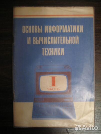 Учебная литература по информатике