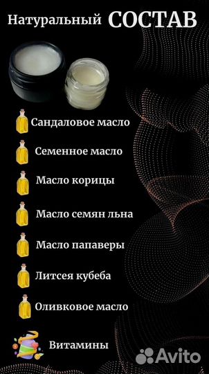 Мазь-стань долгим